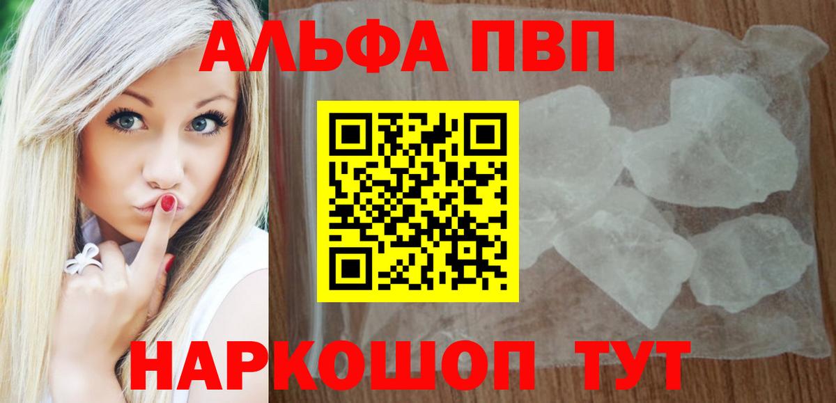 Alfa_PVP Crystall  Альфа ПВП VHQ  Вход с VPN  Кулебаки 