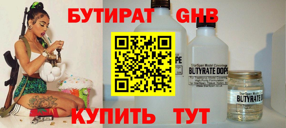 Кулебаки  Бутират бутандиол  Бутират  Вход с VPN 