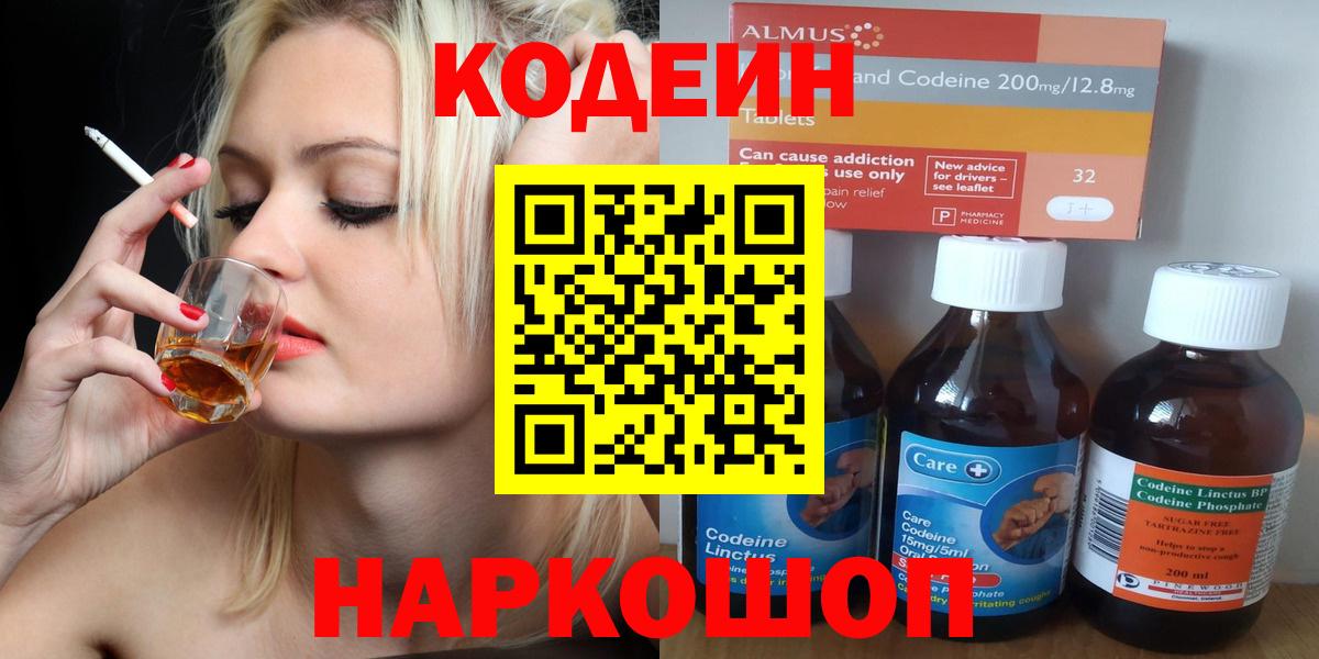 Кодеиновый сироп Lean напиток Lean (лин) Кулебаки