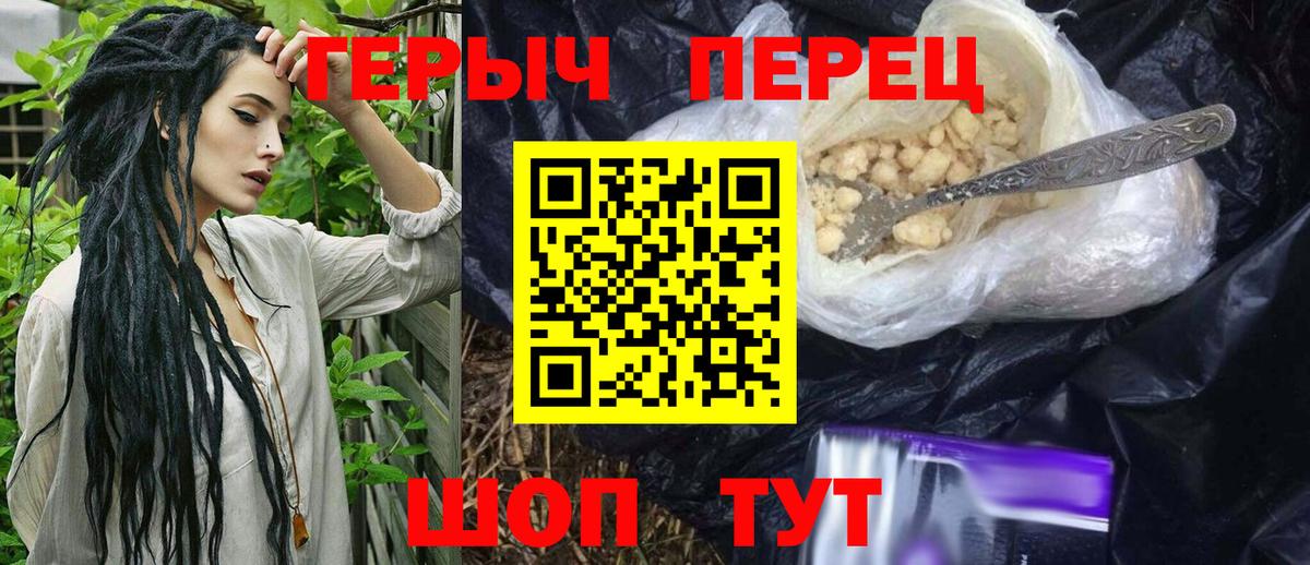 ГЕРОИН герыч Кулебаки
